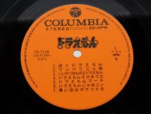 菊池俊輔「ドラえもん ヒット曲集」LP（12インチ）/Columbia(CS-7138)/アニメソング_画像2