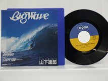 山下達郎「Big Wave/I Love You Part1&2(ビッグ・ウェイブ/アイ・ラブ・ユー)」EP（7インチ）/Moon Records(MOON-713)/ポップス_画像1