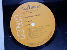 大貫妙子「アヴァンチュール（山下達郎・坂本龍一）」LP（12インチ）/RCA Records(RHL-8507)/ポップス_画像2