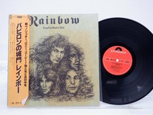 【帯付】Rainbow(レインボー)「Long Live Rock 'N' Roll(バビロンの城)」LP（12インチ）/Polydor(MPF 1156)/洋楽ロック