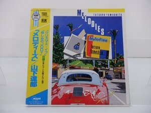 山下達郎「Melodies」LP（12インチ）/Moon Records(MOON-28008)/邦楽ポップス