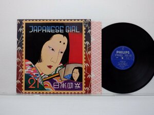 矢野顕子「Japanese Gir(日本少女)」LP（12インチ）/Philips(FW-5012)/邦楽ポップス