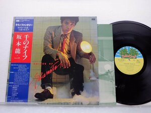 坂本龍一「千のナイフ」LP（12インチ）/Better Days(YX-7586-ND)/テクノ