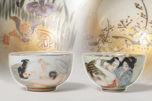 時代 九谷焼 春画 盃 二客 見込みに花文 / 金彩 春物 艶画 枕絵