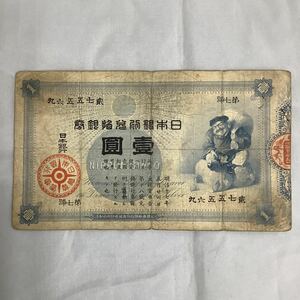 [ rare *... old . Meiji 17 year 1 jpy . old note Japan Bank large black ]