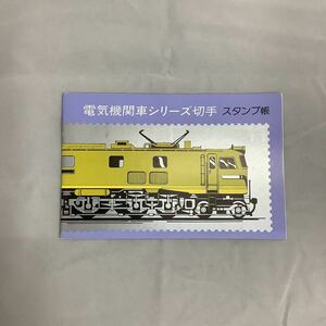 [ electric locomotive series stamp stamp . man s Lee post 3 sheets ]