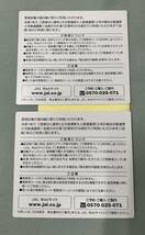 【 日本航空 JAL 株主優待券2枚　(有効期限2023年11月30日迄)　送料無料 番号通知可 】 _画像2
