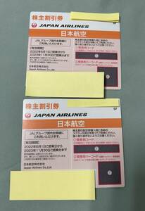 【 日本航空 JAL 株主優待券2枚　(有効期限2023年11月30日迄)　送料無料 番号通知可 】 