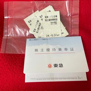 東急 乗車証 2024年5月31日まで有効 5枚セット未使用、未開封 