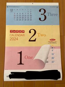 2024年 3ヶ月カレンダー◆　大判サイズ　壁掛けカレンダー　メモ／新品、未使用／暦