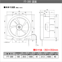 キッチン用換気扇 羽根：30cm 開口：35cm FT-300 高須産業 タカス_画像3