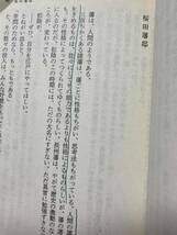 訳あり ■ 文庫本『世に棲む日日』4冊セット(一～四巻) / 司馬遼太郎　　送料185円_画像6