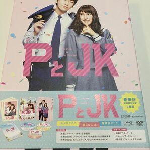 PとJK ブルーレイ