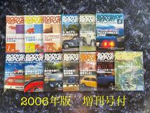 BSR　ボディーショップレポート　ボデーショップレポート　増刊号　全51冊　2006年　2007年　2008年　2009年　当時物　中古車_画像2