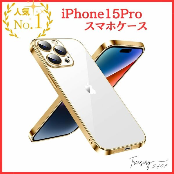 iPhone 15 Pro 用 ケース クリア 耐衝撃 アイフォン15Pro 用 カバー 軽量 薄型 TPU アイフォン15 Pro 用 スマホケース ワイヤレス ゴールド