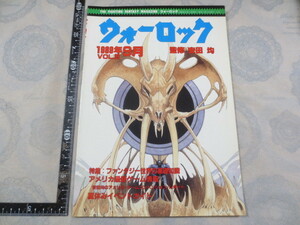 AA800◆ウォーロック VOL.33◆ファイティングファンタジーマガジン◆社会思想社 1989年◆安田均◆テーブルRPG◆ロールプレイング◆