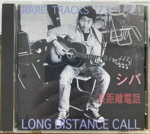 シバ／長距離電話 【中古CD】 RARE TRACKS '73-'74 SHIVA SEAL-022