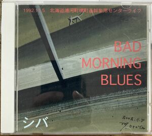 シバ／BAD MORNING BLUES 【中古CD】 SHIVA MIDN-01