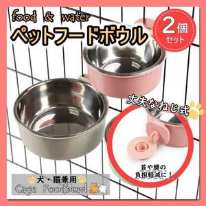 猫　犬　餌入れ　グレー　ピンク　2個セット フードボール 食器 えさ入れ 水入れ