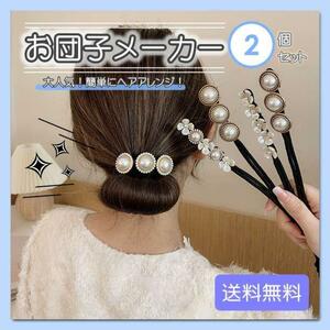 ヘアアクセサリー　2点セット デフトバン パール 花 シニヨン お団子メーカー