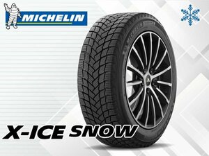 新品 ミシュラン 2022年製 X-ICE SNOW 205/50R17 93H XL