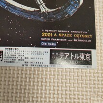 2001年宇宙の旅 希少 映画チラシ シネラマ テアトル東京 スタンリー・カブリック_画像2