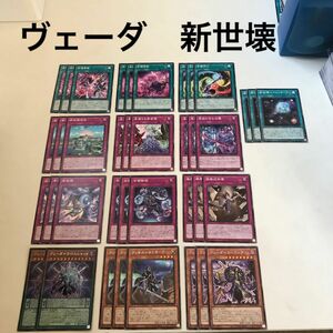 ヴェーダ　新世壊　デッキパーツ　キラ2枚　全38枚 遊戯王