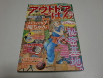 「アウトドアごはん」（NO.１３）★バゲットサンドと即席麺★（思い出食堂特別編集）＜魚乃目三太/さかきしん/上野キミコ他執筆＞_画像1