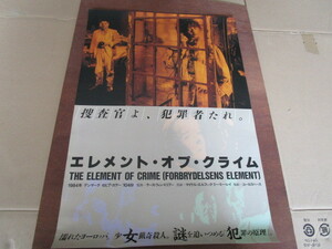 【匿名配送】1984年放映 洋画ポスター「エレメント・オブ・クライム」ラース・フォン・トリアー / マイケル・エルフィック ほか