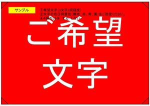 【オーダー看板　文字指定可能　格安】 29.7cm×21.9cm A4 ラミネート 注意看板　自宅　駐車場　空地　私有地など