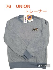 76　UNION　トレーナー　160cm　ポリエステル100%　ブルー　新品未使用品　男の子