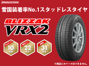 【4本セット】2023年製 VRX2 145/80R13 日本製 新品 ブリヂストン ブリザック 軽自動車 スタッドレス 冬タイヤ 4本送料込み24000円～