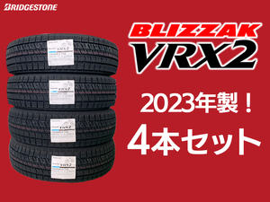 4本送料込み23800円～【4本セット 】2023年製 VRX2 155/65R13 新品 ブリヂストン ブリザック 軽自動車用 スタッドレス 日本製 在庫あり