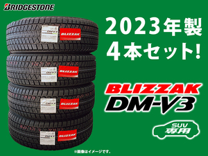 【日本製 国内モデル 正規品】4本送料込み80000円～ 新品 2023年製 DM-V3 225/65R17 102Q 4本セット ブリヂストン ブリザック スタッドレス