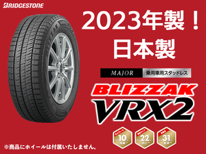 4本送料込み24200円～ 2023年製 日本製 新品 VRX2 155/65R14 ブリヂストン ブリザック スタッドレス ワゴンR ekワゴン 日本製 在庫あり！