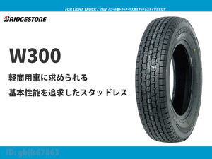 【2023年製 日本製 4本セット】W300 145/80R12 80/78N[145R12 6PR 相当品] 送料込み16000円～ ブリヂストン 軽トラ 軽バン スタッドレス