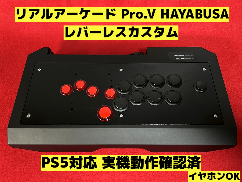 中古 Victrix Pro FS-12 レバーレス アケコン GamerFingerボタン交換