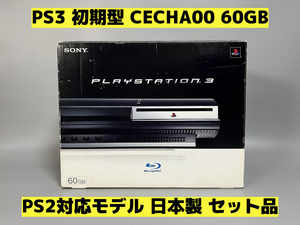 【動作確認済み】PS3 初期型 CECHA00 60GB★PS2対応モデル★日本製★セット品★Playstation3★【912】