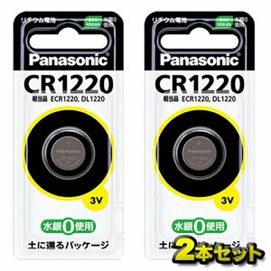 パナソニック　Panasonic CR1220P コイン型電池 [2本 /リチウム][CR1220P]