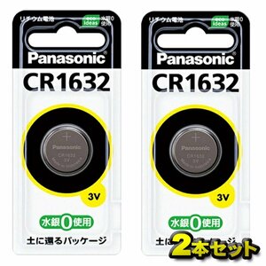 パナソニック　Panasonic CR1632P コイン型電池 [2本 /リチウム][CR1632P]