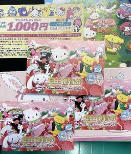 サンリオ株主優待券　ピューロランド／ハーモニーランド　３枚セット(1000円商品券付き／ゆうパケット発送)