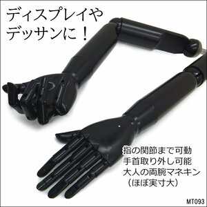 1000円～ 訳あり マネキン用アーム 両手 [ブラック/黒] 男女兼用 大人 アームのみ 関節可動式 指調整可能 手首脱着