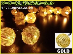 送料無料 LED イルミネーションボール (3) ゴールド ソーラー充電 防滴 インテリア 飾り付け/21