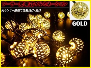 送料無料 LED イルミネーションボール (2) ゴールド ソーラー充電 防滴 バブルボール 飾り インテリア/23и