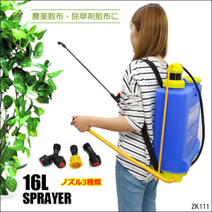 噴霧器 16L ホース80cm 背負式 ノズル3種類付き 青