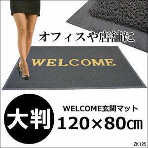 玄関マット【LLサイズ グレー】WELCOME 120×80㎝ 大判 厚手 ウェルカムマット/21