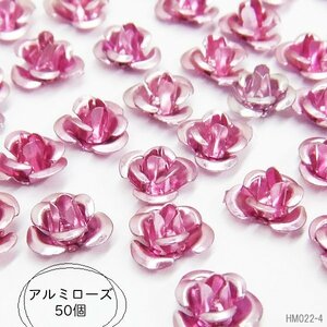 送料無料 アルミローズ (04) ピンク系 50個セット アルミ 薔薇 7mm メタルパーツ ハンドメイド 手芸/16и