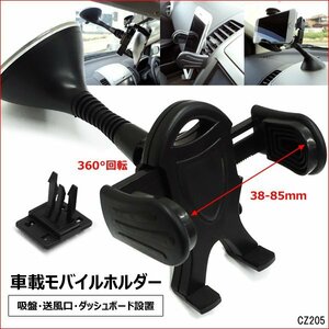 300円～ モバイルホルダー (L) 設置3way 車用 スマホ iPhone 携帯ホルダー