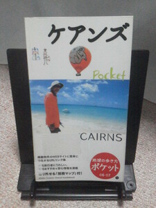 【送料込み】『MAP付/地球の歩き方ポケット③ケアンズ』'06-07