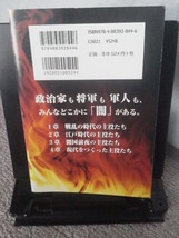 【クリックポスト】『日本史を動かした黒い主役たち』歴史ミステリー研究会/彩図社/初版_画像2